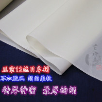 Special 12 silk thickened encrypted Japanese silk Chinese painting Gongbi painting Special silk Silk thickened alum silk Cooked silk