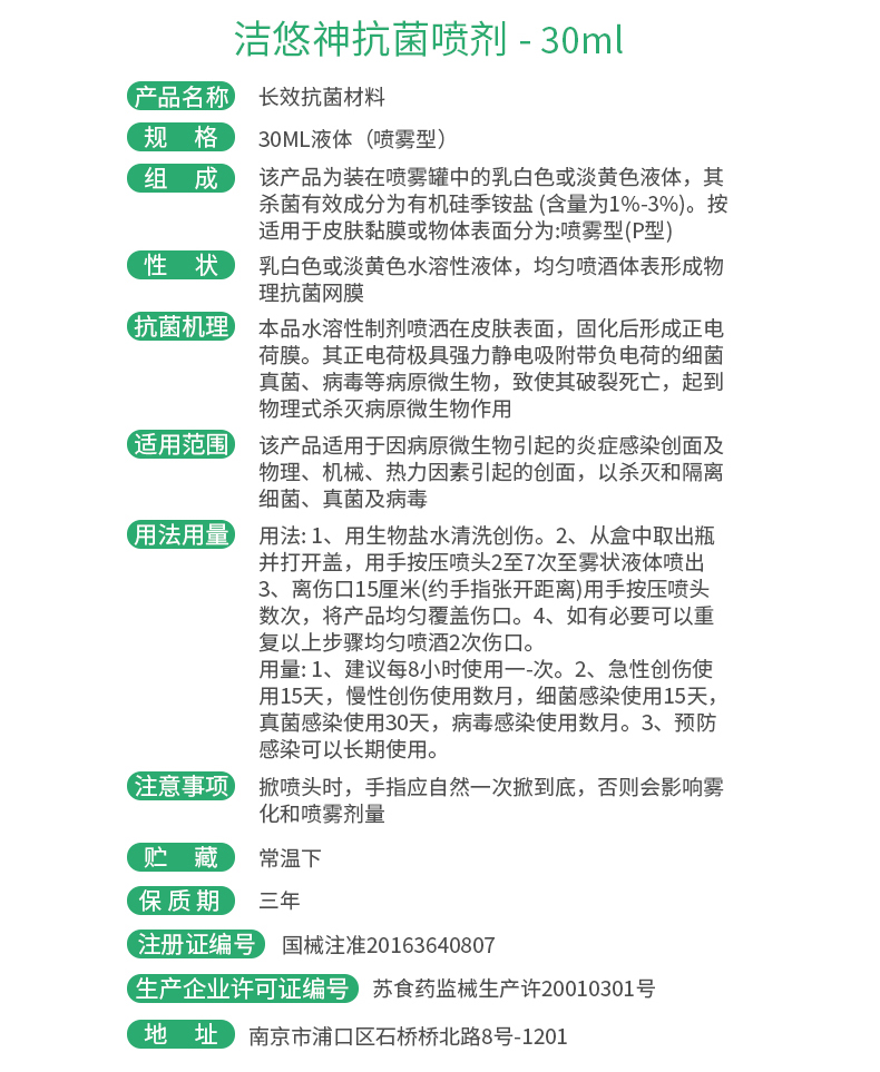天猫【洁悠神】 抗菌喷剂30ml用于皮肤粘膜