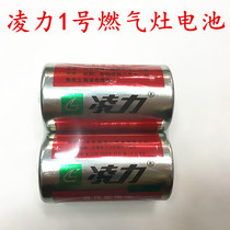 Lingli battery No. 1 battery aluminum skin No. 1 carbon battery 2 water heater gas stove use