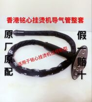 Mingxin Tianyu hanging ironing machine accessories complete set of trachea with nozzle original factory original fake one lost ten