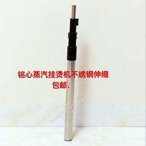 Mingxin Tianyu steam hot press stainless steel telescopic rod accessories original factory original fake one lost ten new products