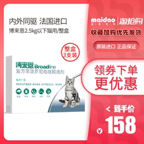 Bolai En's body and body are integrated with insect repellent drops under 2 5kg baby cat Bolin 3 packs Fulai En