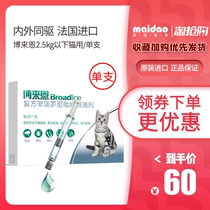 A single cat in vivo and in vitro anthelmintic drops under 2 5kg in Borene repellent fleas tick ascariasis nematodes