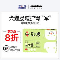 Pet Xiang Kangyuan Probiotics Pet Dog Cats Intestinal Protection Helps Digestive Diarrhea Constipation Loss of Esteurity