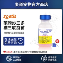 U.S. Pfizer Shuoteng Miao Sanduo Cat Triple Inactivated Vaccine Cat Fever Cats Nasal Branch Inlaid Cup Virus