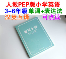 Primary school English word silent writing I teach PEP word silent writing master third fourth fifth and sixth grade up and down workbook