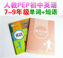 People teach junior high school English words silently written book Junior high school students English book exercise book Word card book seventh eighth and ninth grades