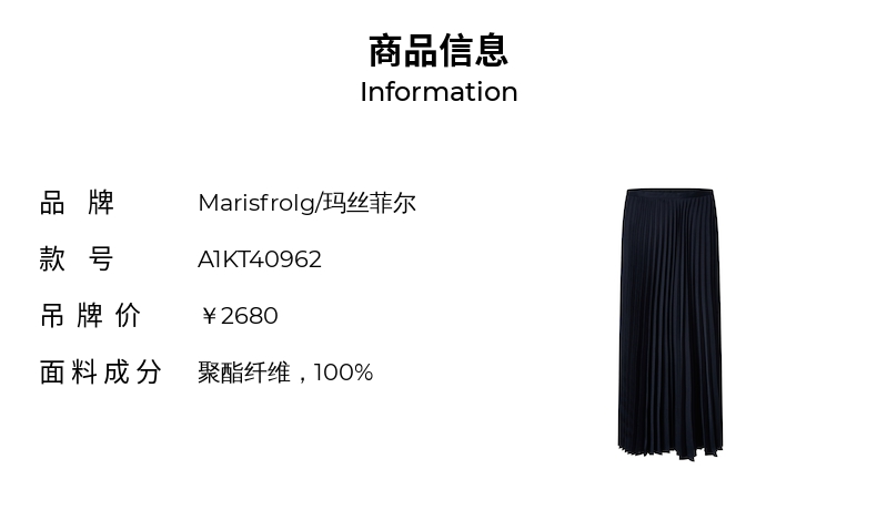 Marisfrolg/玛丝菲尔女装21冬季新款A型黑色百褶半身裙A1KT40962