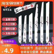 Reciprocating saw strip saber saw strip extended coarse tooth curved saw metal cutting plastic cutting coarse tooth saw blade