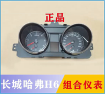 Great Wall Haval H6 combination instrument assembly Fengjun instrument panel original H2 instrument tachometer H5 speedometer