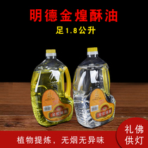 Mingde Jinhuang ghee smokeless liquid ghee for Buddha Buddha Buddha Hall supplies 1 8 liters