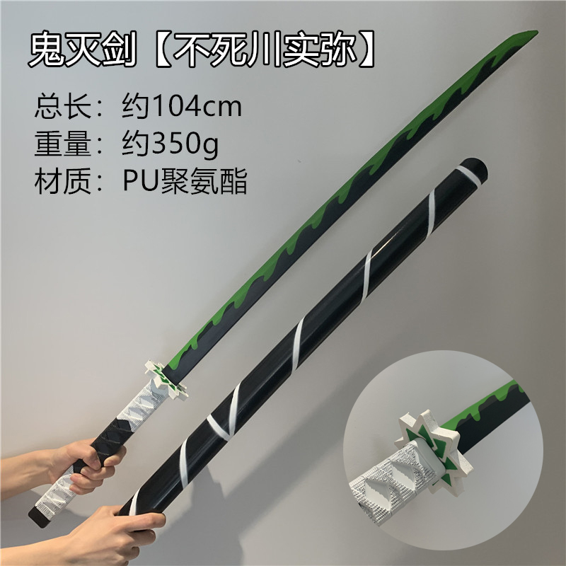 鬼灭之刃日轮刀道具富冈义勇水柱软剑无开刃PU剑模型104cmCosplay