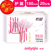 Buy 1 get 1 free 2023 05 Yili mini towel 180 with wings 20 pieces before and after menstruation
