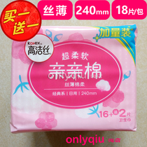 Buy one get one free 2023 10 high clean silk sanitary napkin kiss cotton 240 daily use 18 pieces of silk thin cotton soft super soft