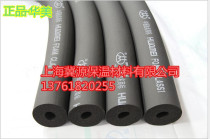 Huamei B1 rubber and plastic insulation pipe insulation pipe air conditioning pipe ventilation pipe sleeve Rubber and plastic insulation pipe wall thickness 25