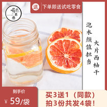 250 grams and half a kilogram of handmade fruit tea Red grapefruit dried slices tea fruit tea Red grapefruit slices water flower fruit tea