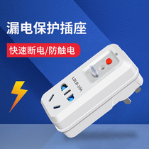 Household leak protection socket air conditioner water supply special anti-touch and leakage 16A10A leak protection plug switch