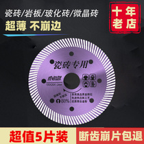 Super Pu porcelain waved brick blade ceramic tile imported cutting piece ultra-thin all-porcelain Bawang special cutting machine disc