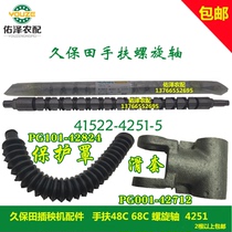 Kubota rice transplanter accessories Hand-held 48C68C spiral flower shaft horizontal feed screw stop pin 41522-4151