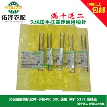 Kubota hand-held high-speed transplanter accessories 48C68C general high-precision seedling needle transplanter claw 5171 agricultural machinery