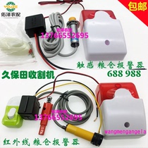 Kubota harvester 698812V 24V granary alarm Touch infrared ward rice wheat corn