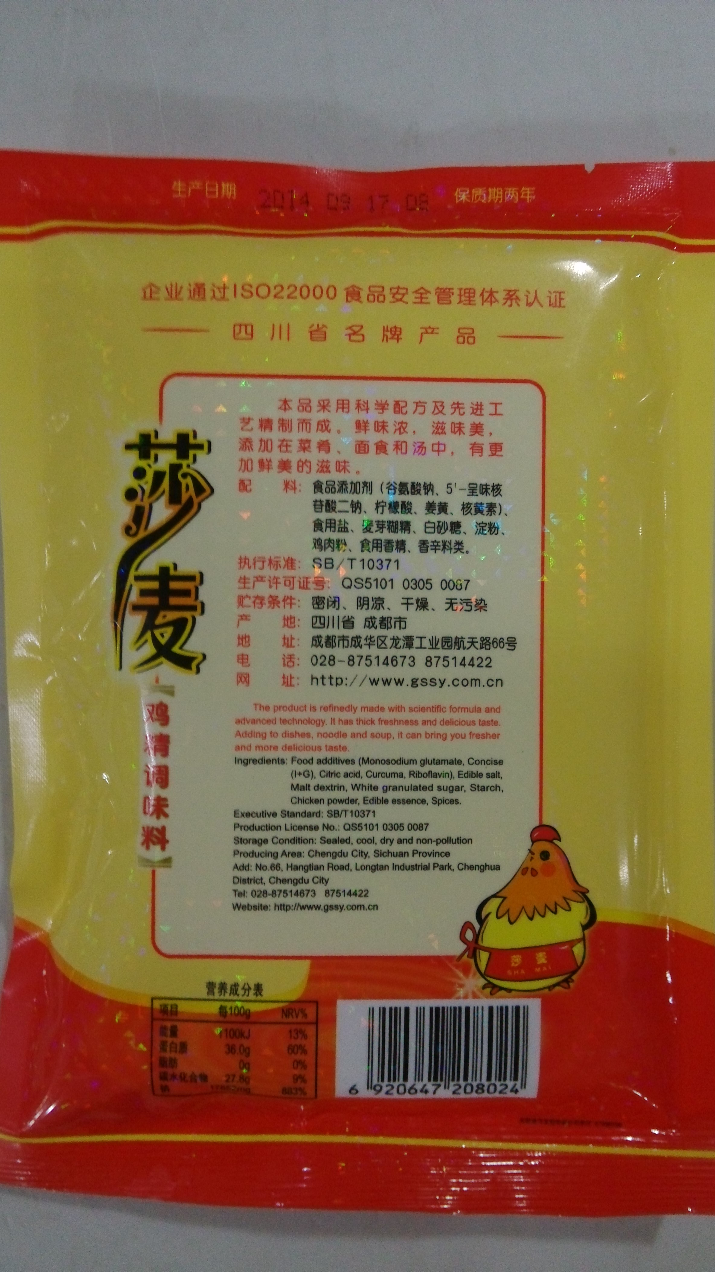 莎麦鸡精227g 味鲜浓巴适 四川特色调味好调料 鸡精批发