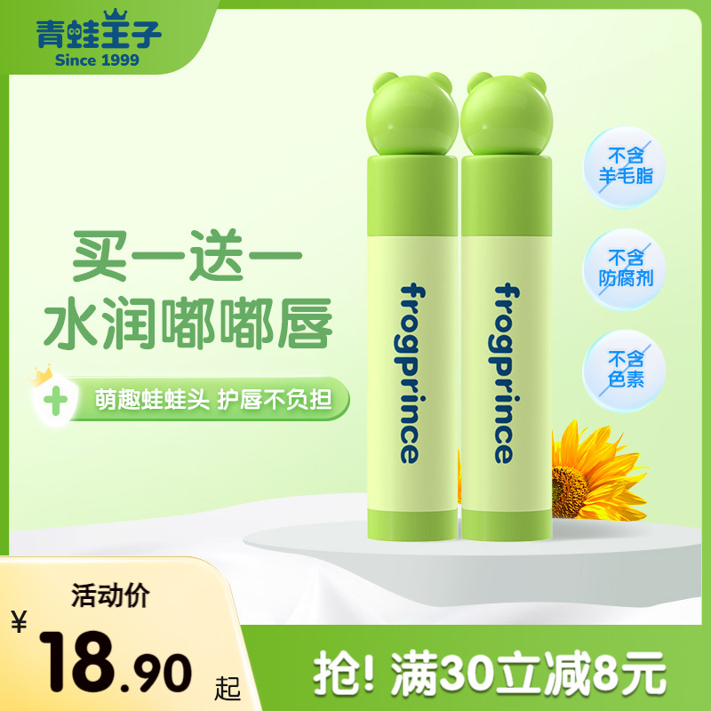 Frogs Prince male girl child care lip balm moisturizing water tonic baby special anti-cracking baby nourishing pregnant woman-Taobao