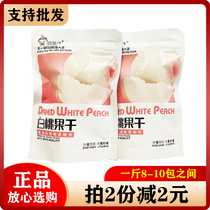 Abrite white peach dried 500g fruit dried fruit dried ready-to-eat candied sweet and casual snacks