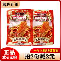 Five levels of loneliness and spicy mavericks Venetian blind with spicy beef belly Bulk beef snacks ready-to-eat net red cold to eat hot pot