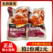 Hubei Jingzhou Terrific Xiahu Duck Duck Wings Fragrant spicy flavor Bulk weighing zero food cooked food 500 gr
