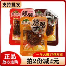 Chongqing Teater Snack Song Music Mountain Spicy Chicken 500g Vacuum Packaging Sichuan Leisure Spicy Chicken Tinged Chicken Snacks