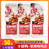 Hubei Jingzhou specialty small duck duck tongue 500g spicy bulk weighing snacks
