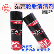 Car tire rubber cleaning agent repair wound sanding cleaner maintenance agent softener tool