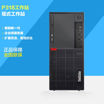 Lenovo Workstation ThinkStation P318 Drawing design modeling Video clip Finance ERP Optional