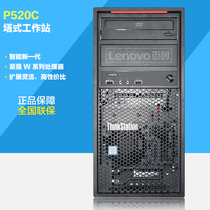 Lenovo workstation ThinkStation P520c W-2145 16G 256G solid 1T P2000