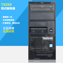 Lenovo Server Tower ThinkServer TS250 Pentium Core Zhiqiang E3 Series Finance