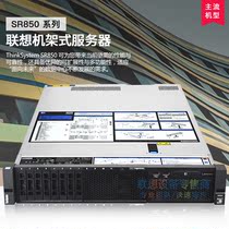 Lenovo rack server ThinkSystem SR850 on-demand customised consultation customer service