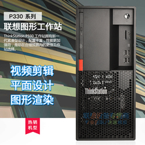 Lenovo workstation ThinkStation P330 Zhiqiang E-2124 series Please consult