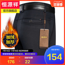 Hengyuanxiang casual pants men 2021 autumn and winter new middle-aged men with velvet thickened straight business casual pants men