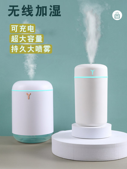 무선 USB 충전 가습기 소형 간단한 임산부 및 아기 학생 기숙사 가정용 공기 가습 스프레이 급수 차량 나노 아로마 테라피 데스크톱 사무실 조명 대용량 무선 USB 충전 가습기 소형 간단한 임산부 및 아기 학생 기숙사 가정용 공기 가습 스프레이 급수 차량 나노 아로마 테라피 데스크톱 사무실 조명 대용량