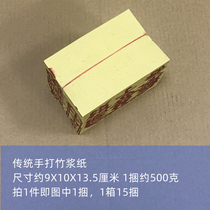 Traditional hand beating bamboo pulp paper Products Treasure Yellow Paper environmentally friendly paper products One case 15 bale 1 piece i.e. 1 bale