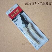 Taiwan Sagawa Yoshiyoshi 130T scissors Pruning shears Pruning shears Gardening shears Household shears Pruning shears Flower shears Mulberry shears