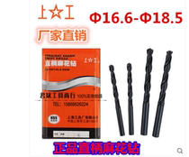 Shanggong drill bit HSS straight handle twist drill twist small drill bit electric drill bit black drill bit 16 6-18 5MM