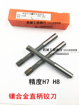Straight shank carbide reamer xiang he jin 4 6 8 10 12 14 16 18 20-24 25 H7 H8