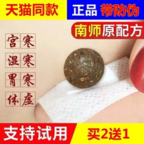 Xie Na with the same style Nan Huaijin Navel Sticker Tongrentang Ai Navel Sticker Moxibustion Moxibustion Moxibustion Worm Sticker