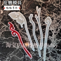 Do not envy hand-made diy hairpin mold antique drip mold roll moire hairpin mold butterfly hairpin