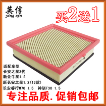 Adapted to the new Chang 'an Star 3 Generation Taurus Star 1 2 Ruixing M70 Shenqi F30 Air Filter Filter Grid Air Filter
