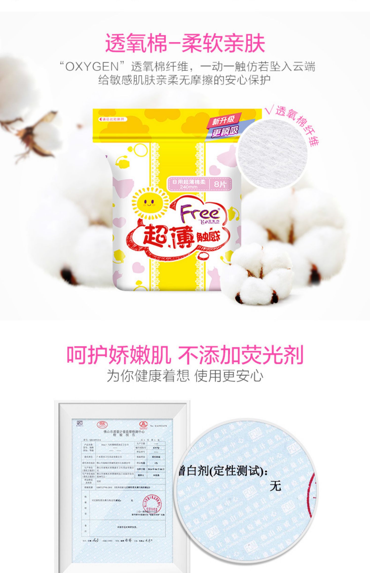 free飞超薄卫生巾日夜用组合装少女介绍