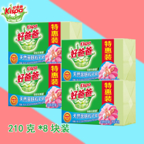 Good dad natural skin-friendly particle soap 210g * 8 pieces of four-assembled green underwear and personal clothing