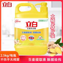Libai ginger detergent meal wash 2 5kg food grade oil to remove the fishy hand home decoration VAT
